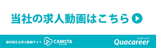 CAMSTA 当社の求人動画はこちら