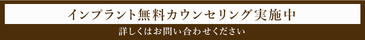 相武台、座間・相武台セントラル歯科・『抜歯即時インプラント治療』について詳しくはこちら