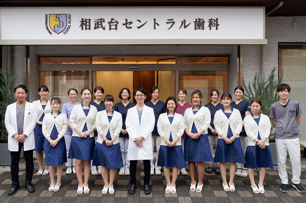 相武台、座間・相武台セントラル歯科・スタッフ