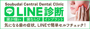 相武台セントラル歯科 LINE